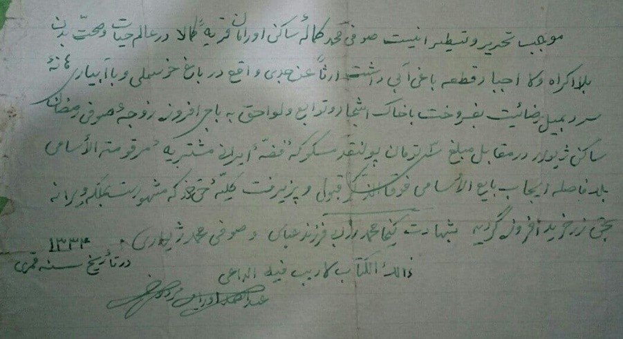 بازخوانی یک سند از روستای ژیوار